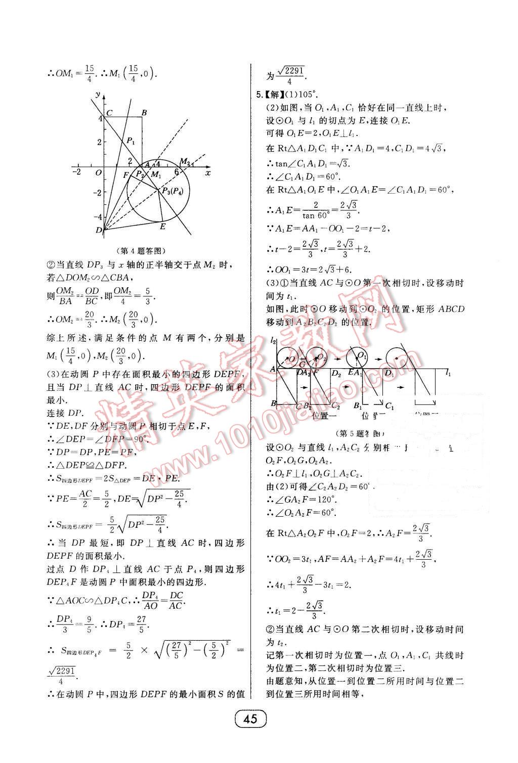 2016年北大绿卡课时同步讲练九年级数学下册人教版 第25页