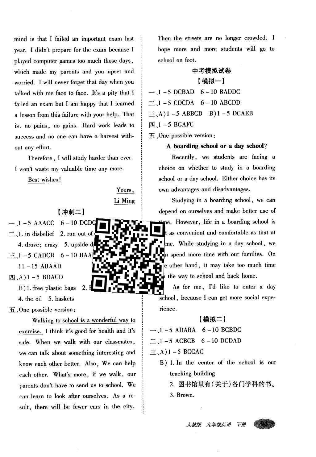 2016年聚能闖關(guān)期末復(fù)習(xí)沖刺卷九年級英語下冊外研版 參考答案第13頁