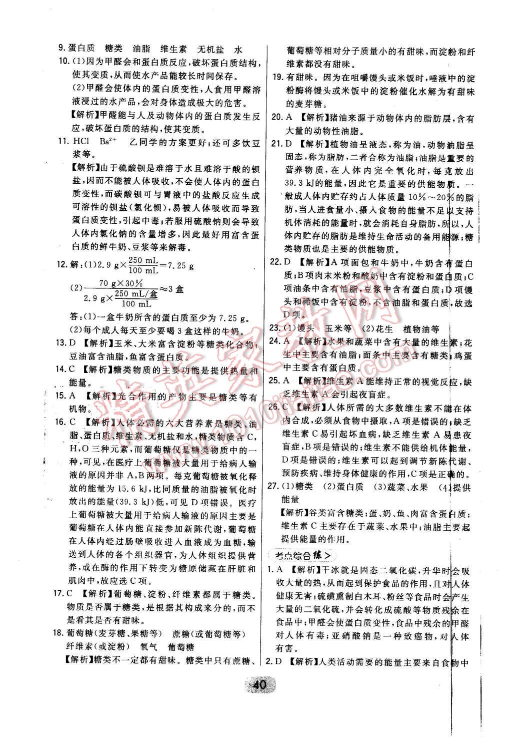 2016年北大绿卡课时同步讲练九年级下化学人教版 第40页