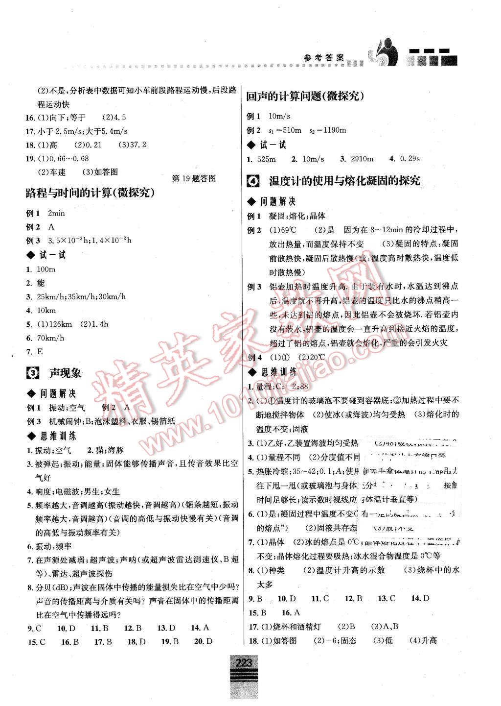 2016年探究应用新思维八年级物理 第2页