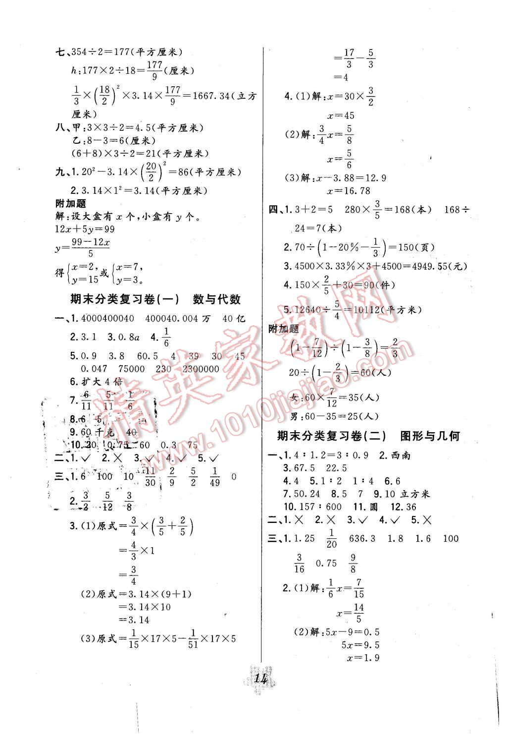 2016年北大绿卡六年级数学下册北师大版 第13页