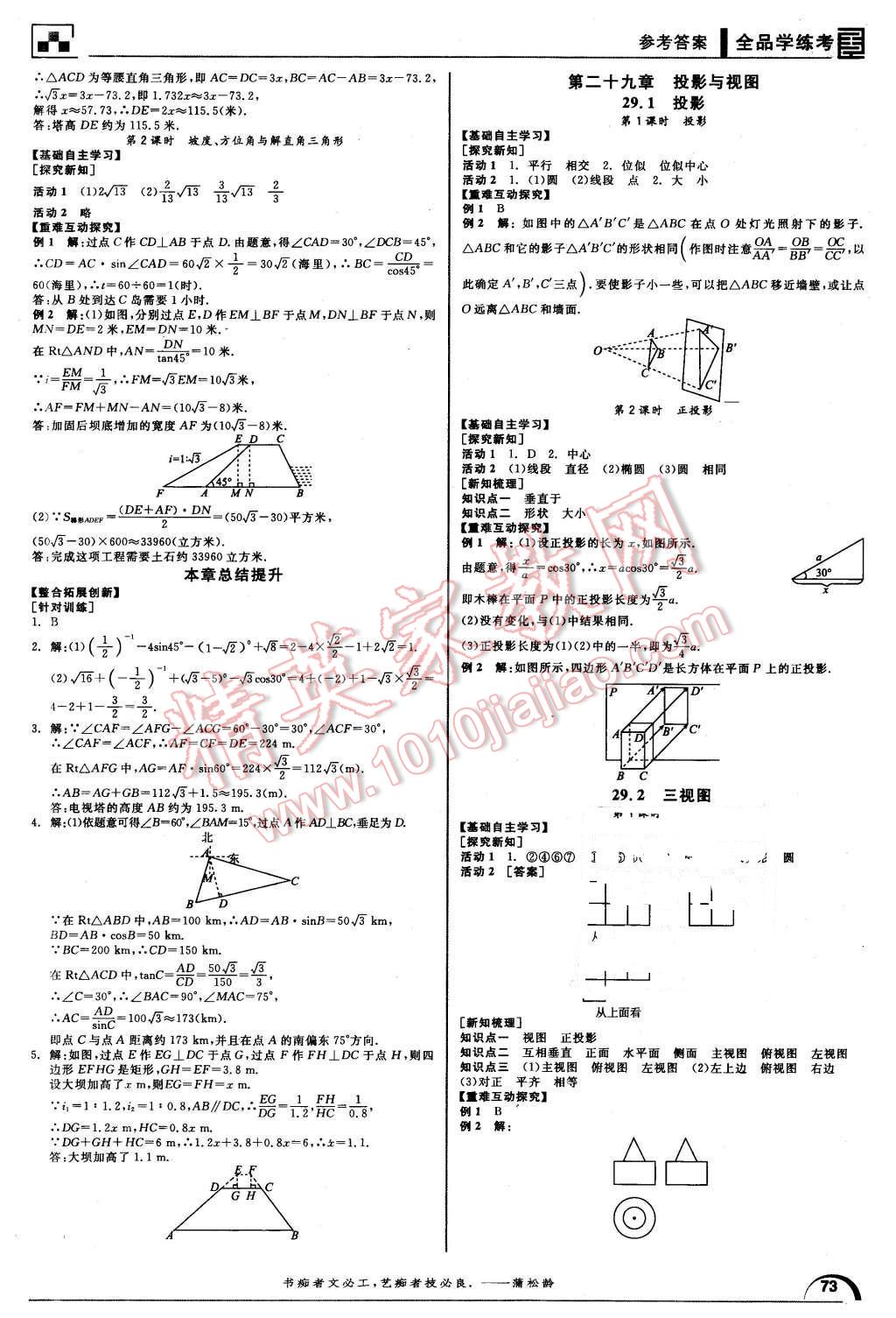 2016年全品學練考九年級數學下冊人教版 第5頁