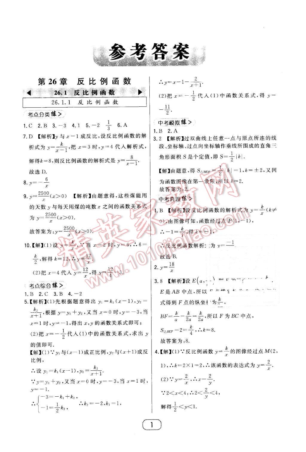 2016年北大绿卡课时同步讲练九年级数学下册人教版 第1页