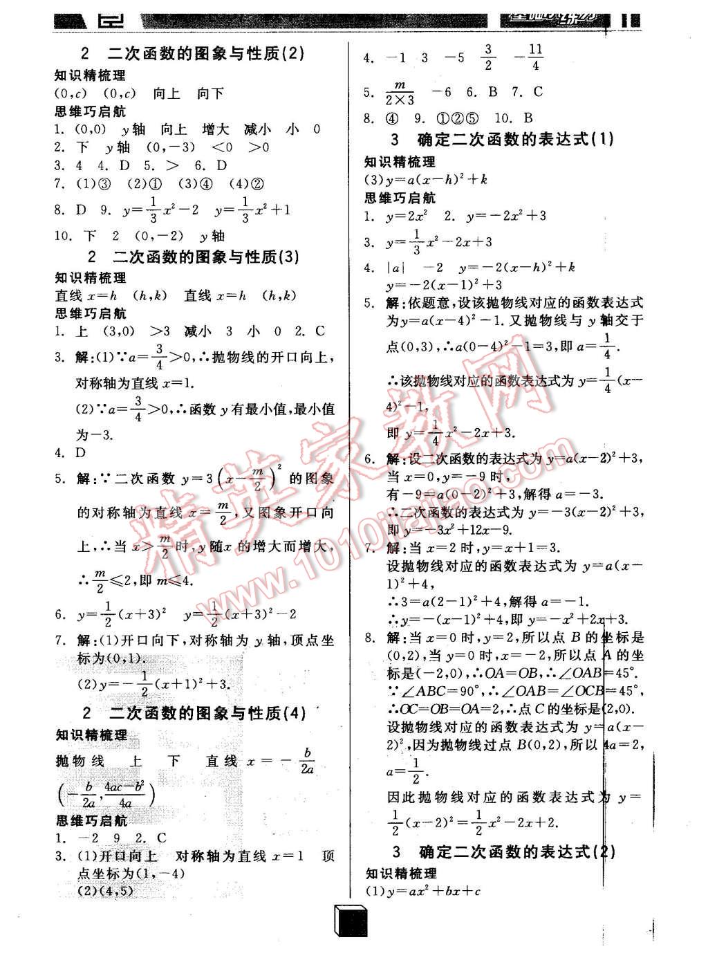 2016年全品基础小练习九年级数学下册北师大版 第4页