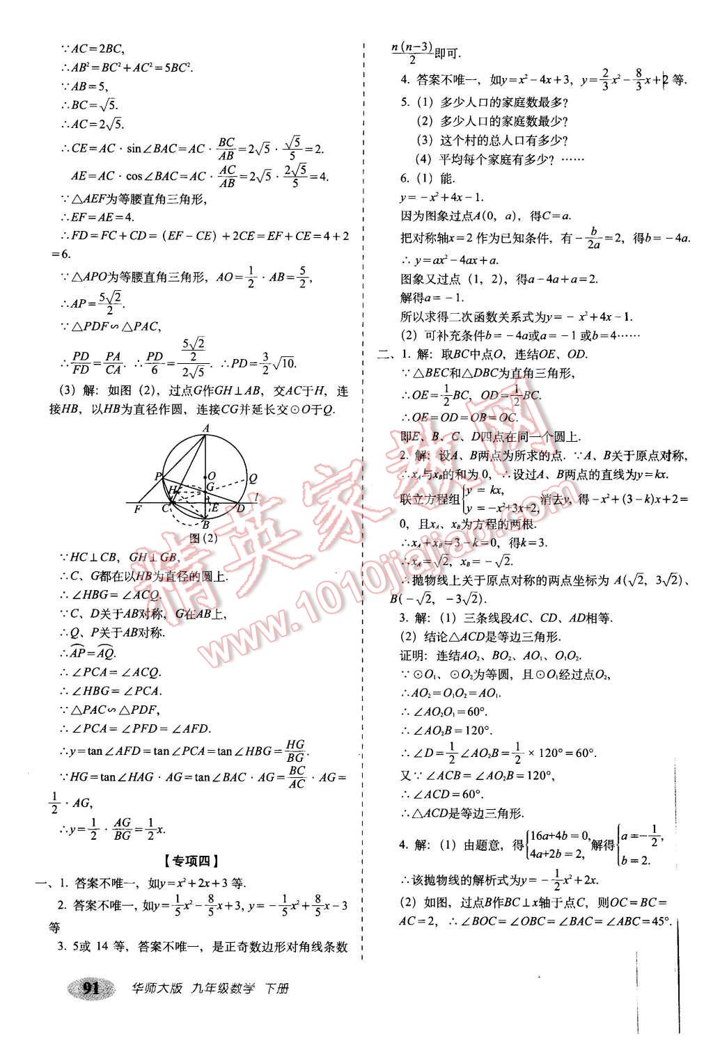 2016年聚能闖關(guān)期末復(fù)習(xí)沖刺卷九年級(jí)數(shù)學(xué)下冊(cè)華師大版 第11頁(yè)