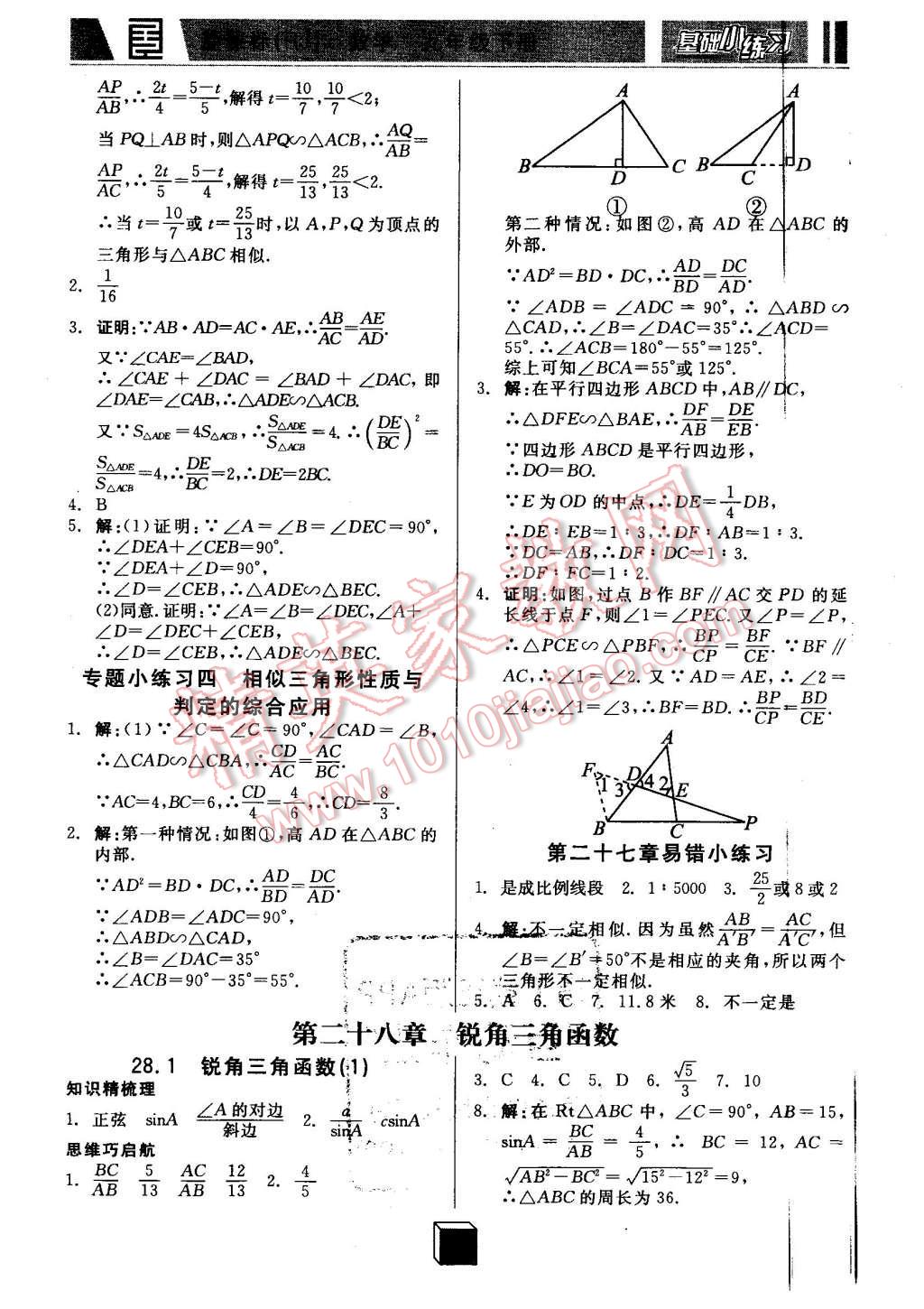 2016年全品基础小练习九年级数学下册人教版 第4页