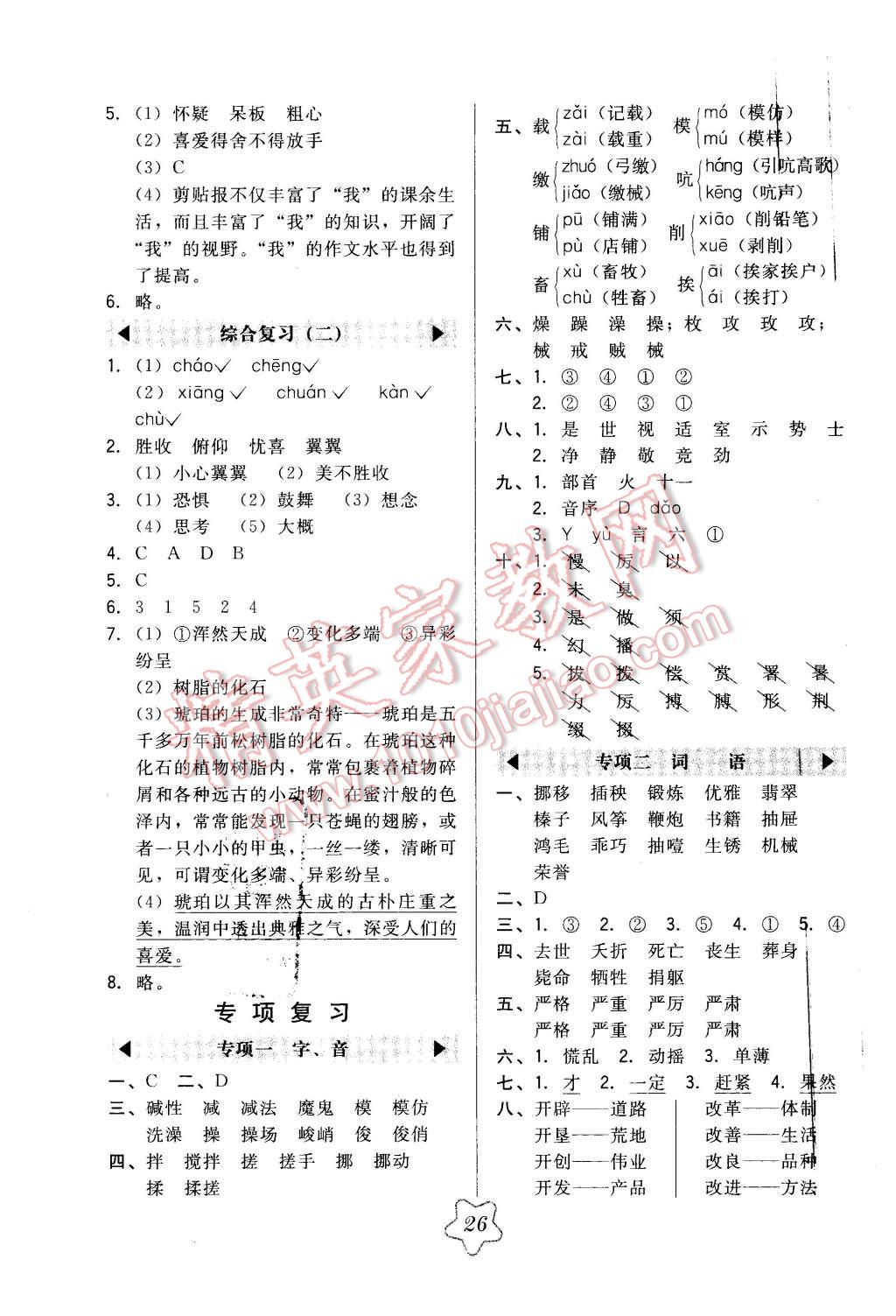 2016年北大绿卡六年级语文下册人教版 第8页