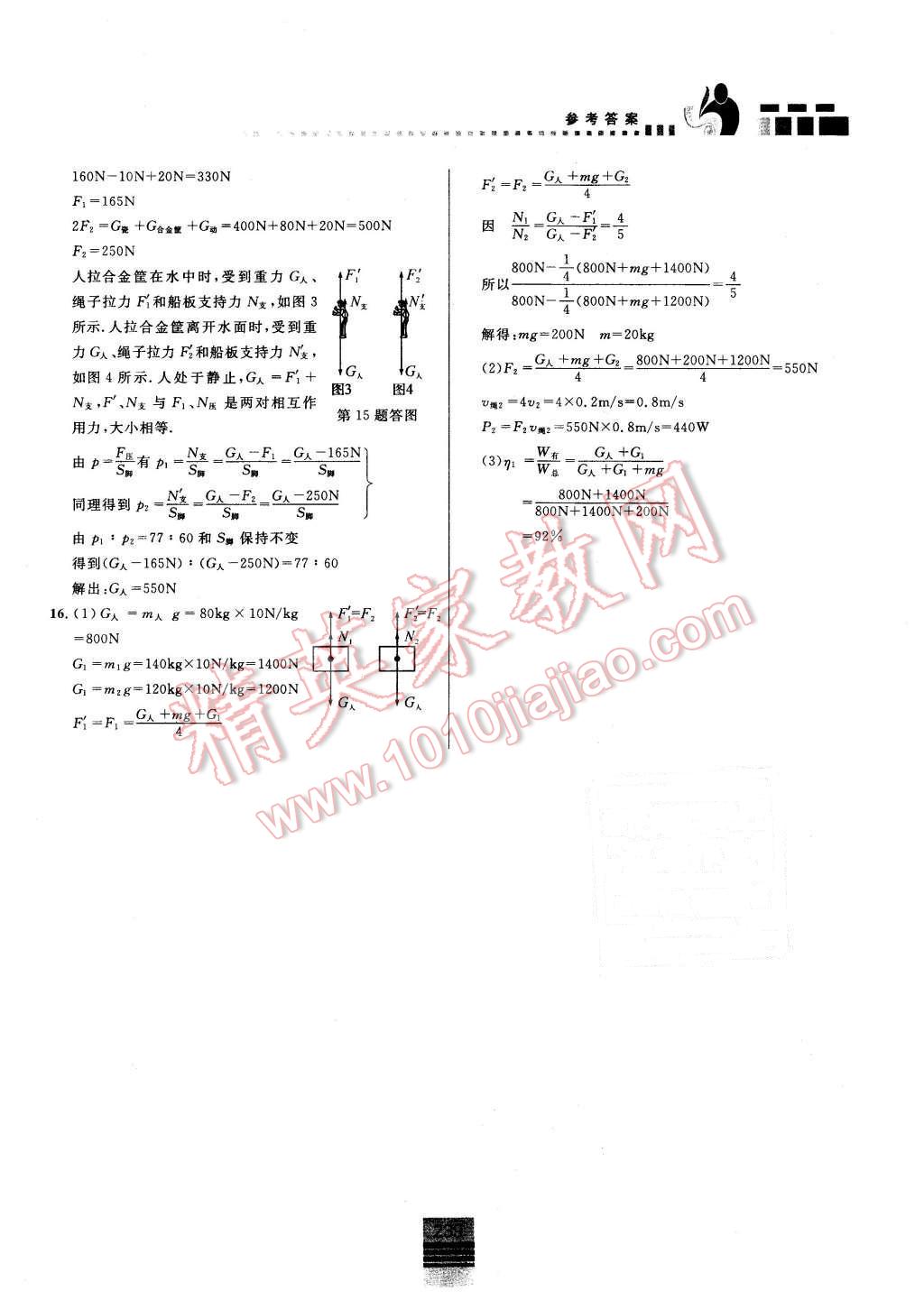 2016年探究应用新思维八年级物理 第18页