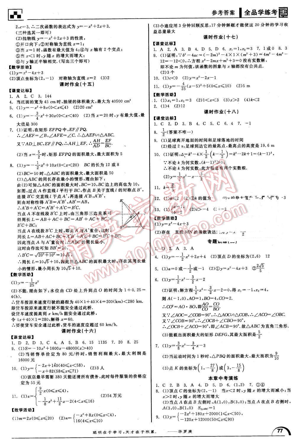 2016年全品学练考九年级数学下册北师大版 第7页