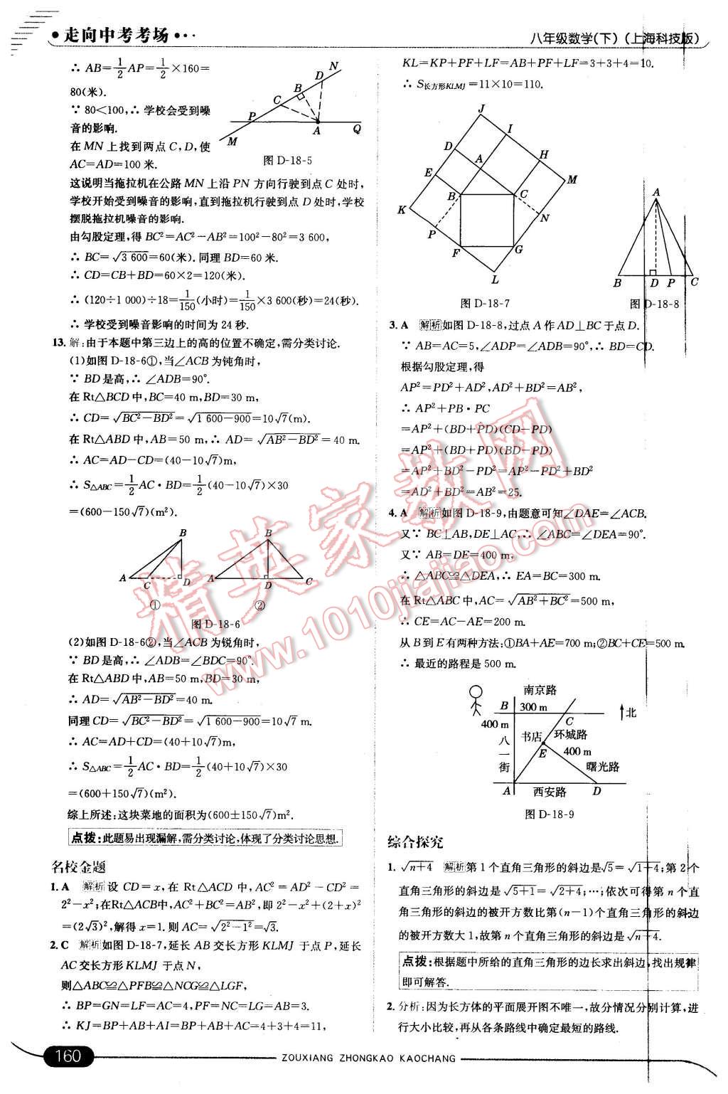 2016年走向中考考場(chǎng)八年級(jí)數(shù)學(xué)下冊(cè)滬科版 第18頁