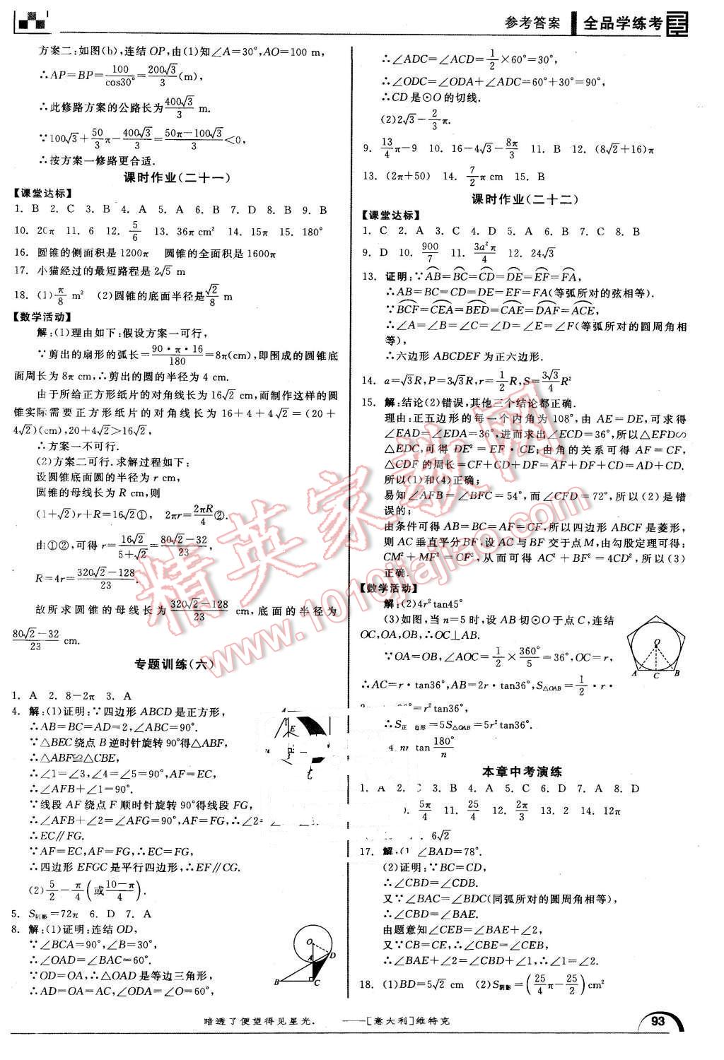 2016年全品學(xué)練考九年級數(shù)學(xué)下冊華師大版 第15頁