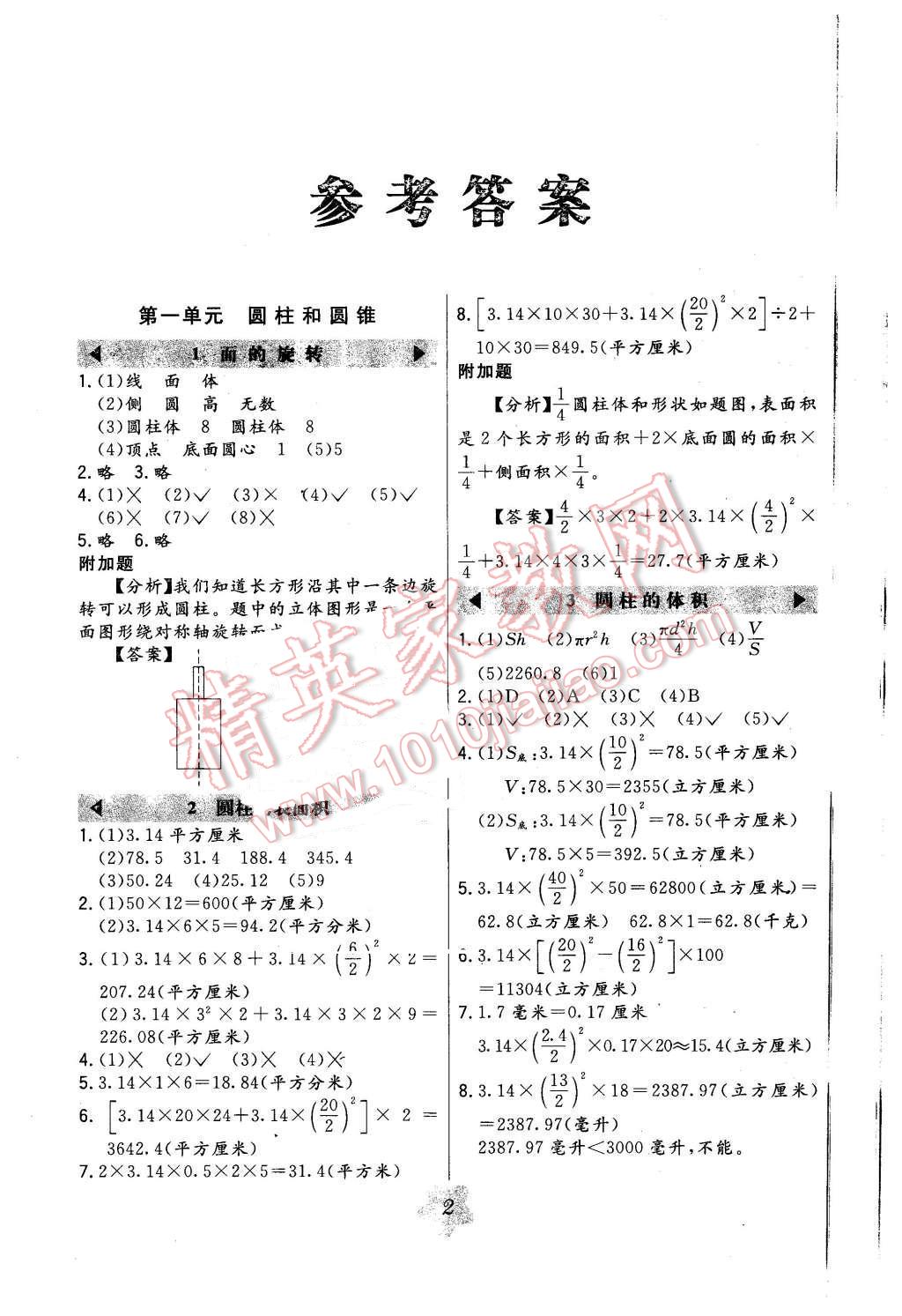 2016年北大绿卡六年级数学下册北师大版 第1页