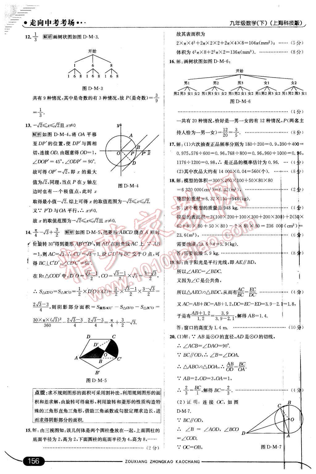 2016年走向中考考場九年級(jí)數(shù)學(xué)下冊滬科版 第46頁