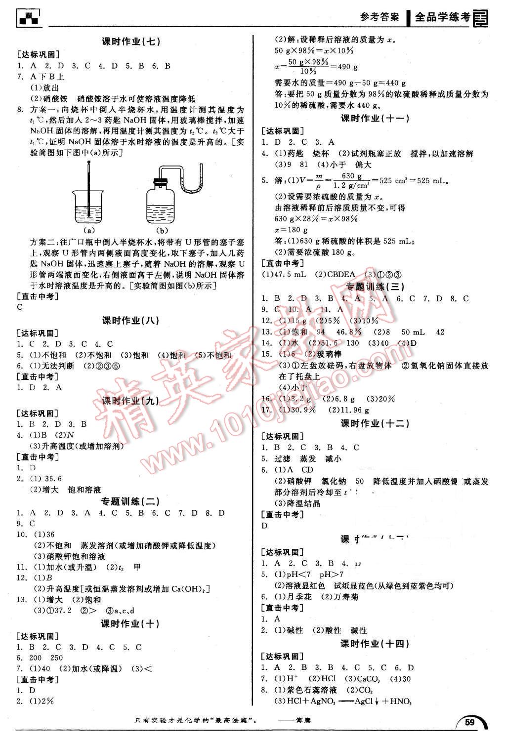 2016年全品学练考九年级化学下册科粤版 第7页