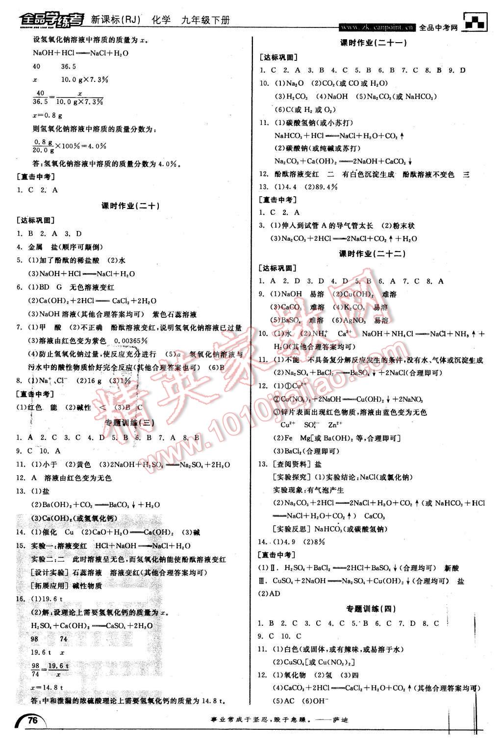 2016年全品学练考九年级化学下册人教版 第10页