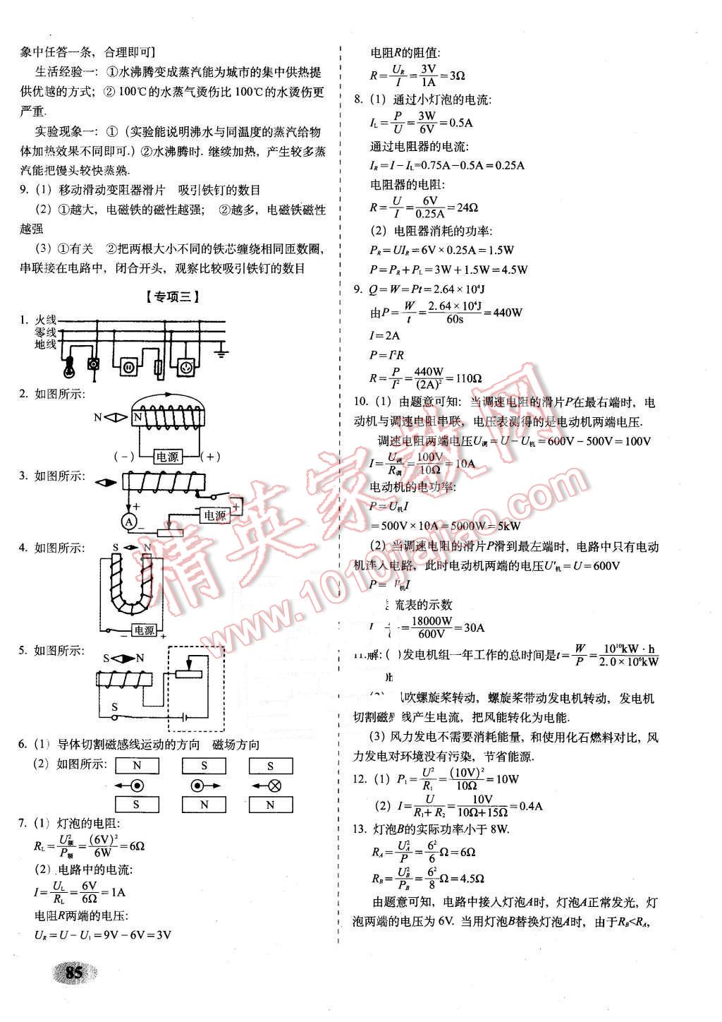 2016年聚能闯关期末复习冲刺卷九年级物理下册人教版 第5页