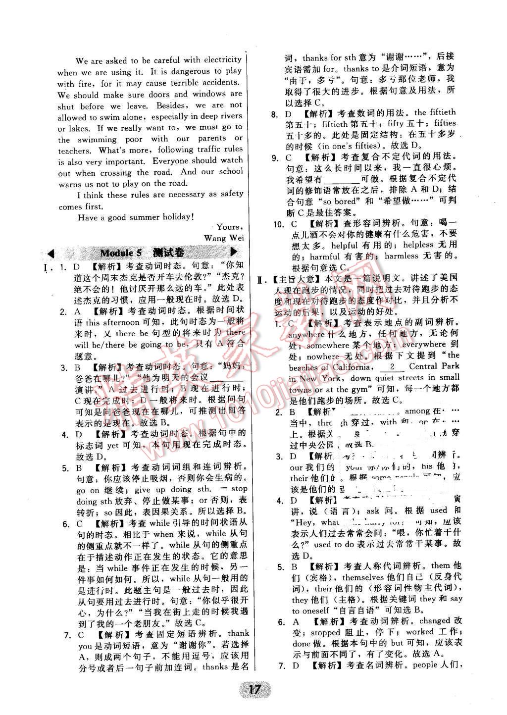 2016年北大綠卡九年級英語下冊外研新標準銜接版 第17頁