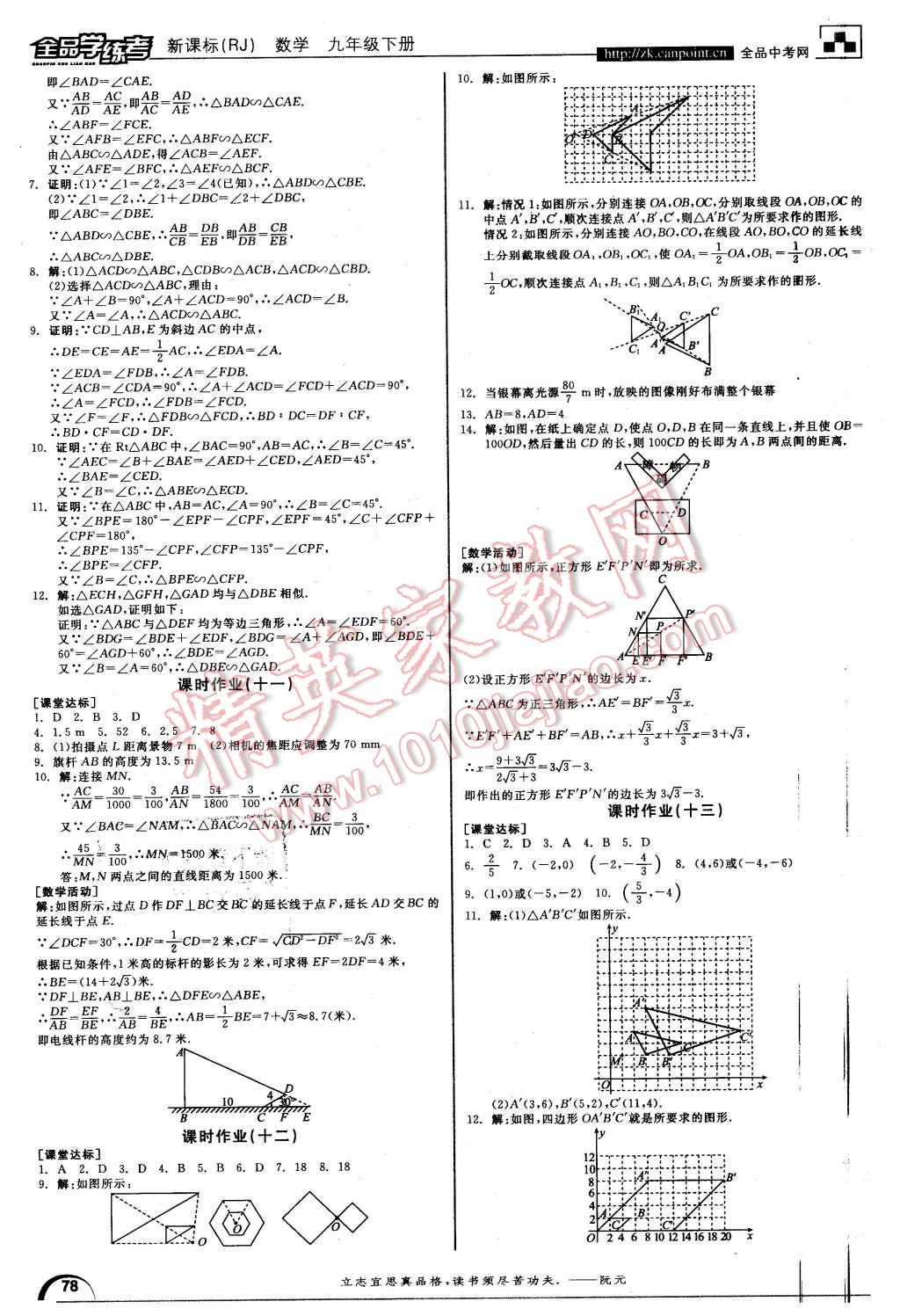 2016年全品学练考九年级数学下册人教版 第10页