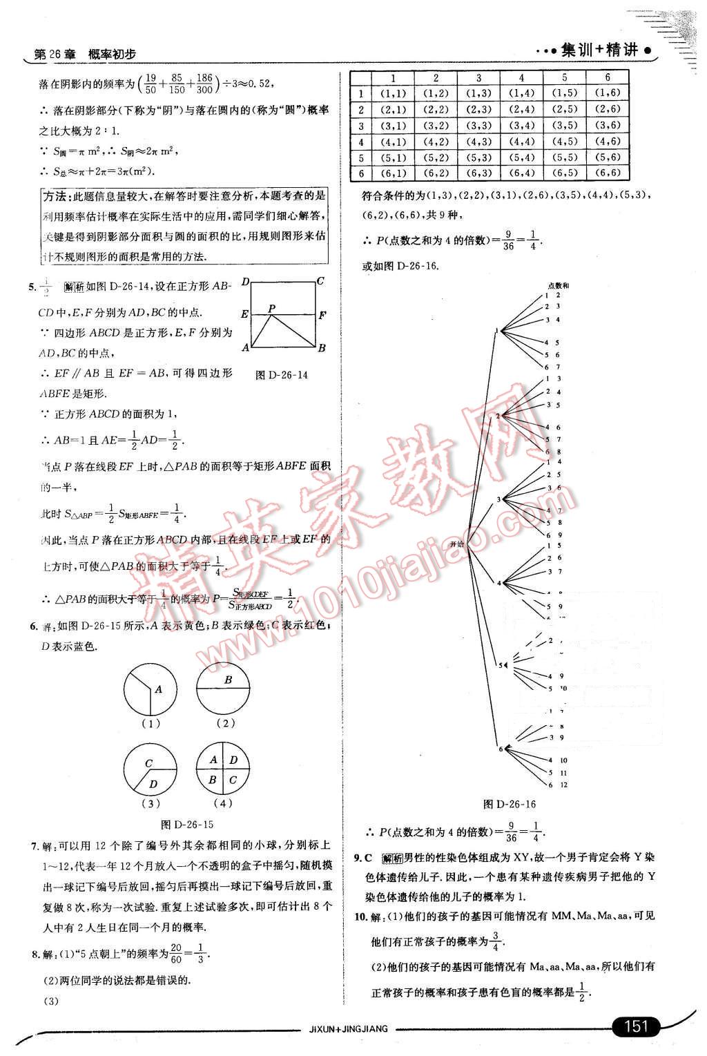 2016年走向中考考場九年級數(shù)學下冊滬科版 第41頁