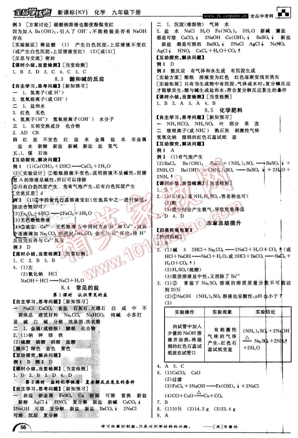 2016年全品學練考九年級化學下冊科粵版 第4頁