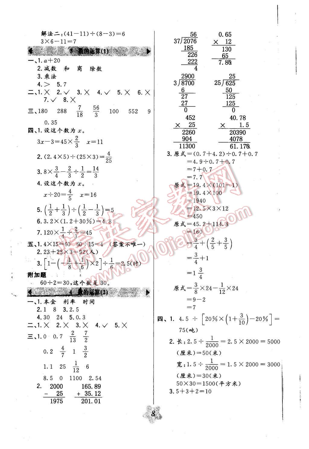 2016年北大绿卡六年级数学下册北师大版 第7页