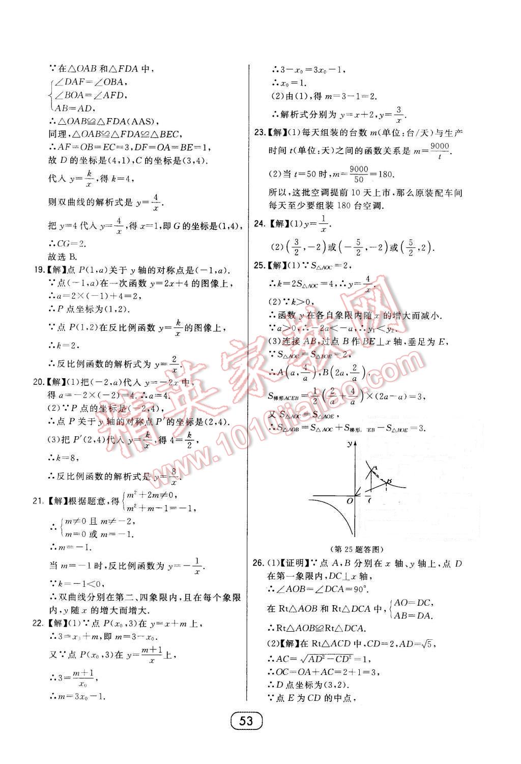 2016年北大绿卡课时同步讲练九年级数学下册人教版 第33页