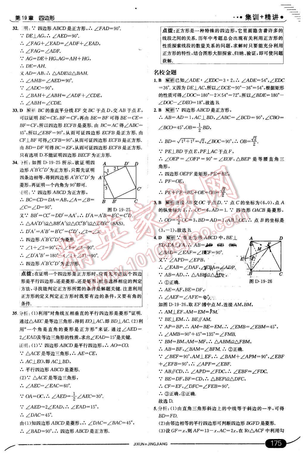 2016年走向中考考場(chǎng)八年級(jí)數(shù)學(xué)下冊(cè)滬科版 第33頁