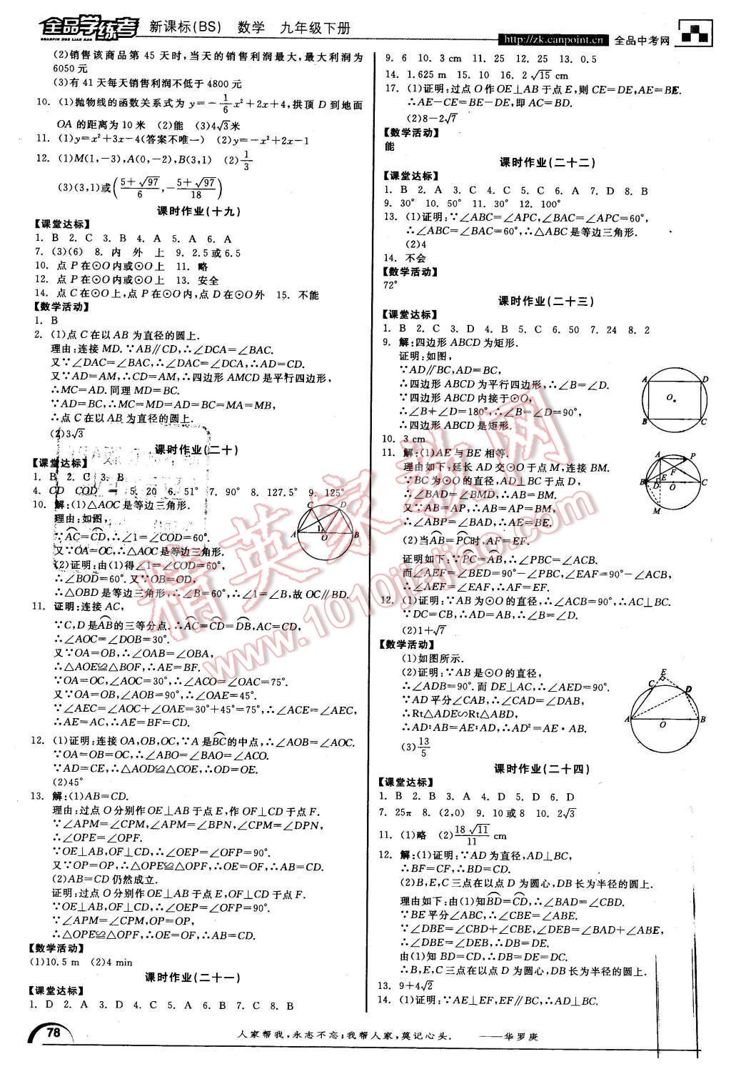 2016年全品学练考九年级数学下册北师大版 第8页