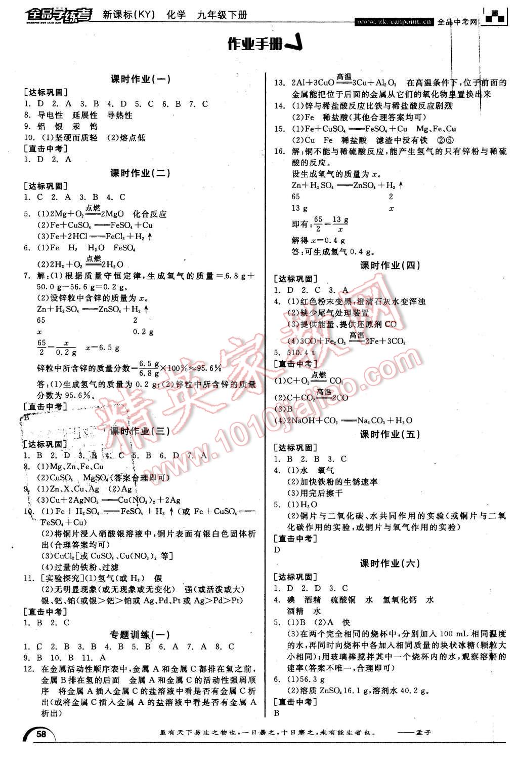 2016年全品學(xué)練考九年級化學(xué)下冊科粵版 第6頁