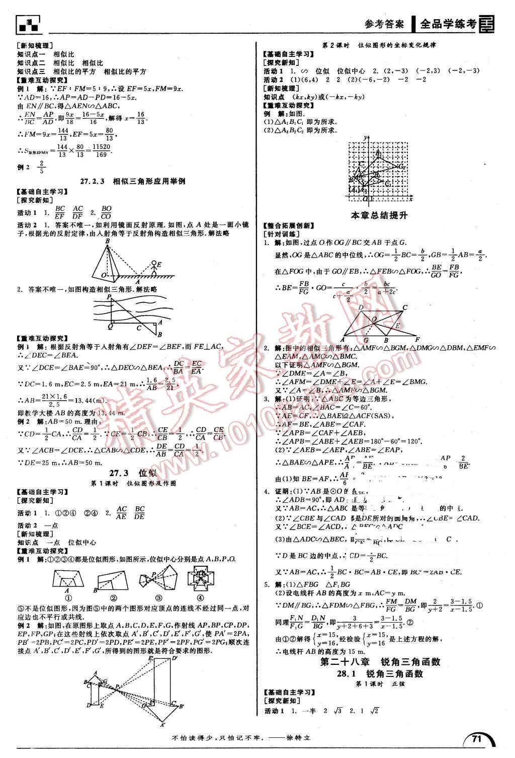 2016年全品學練考九年級數(shù)學下冊人教版 第3頁