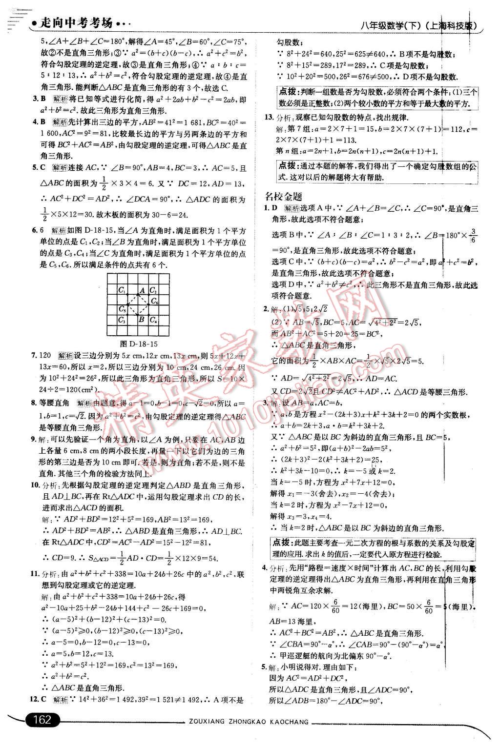 2016年走向中考考場八年級數(shù)學(xué)下冊滬科版 第20頁