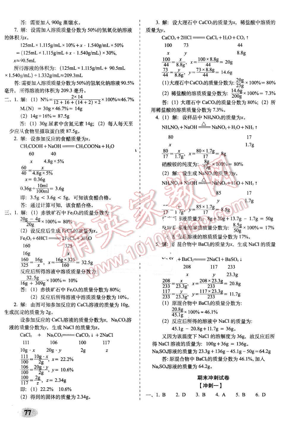 2016年聚能闯关期末复习冲刺卷九年级化学下册沪教版 第5页