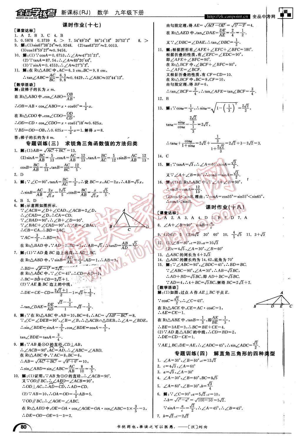 2016年全品学练考九年级数学下册人教版 第12页