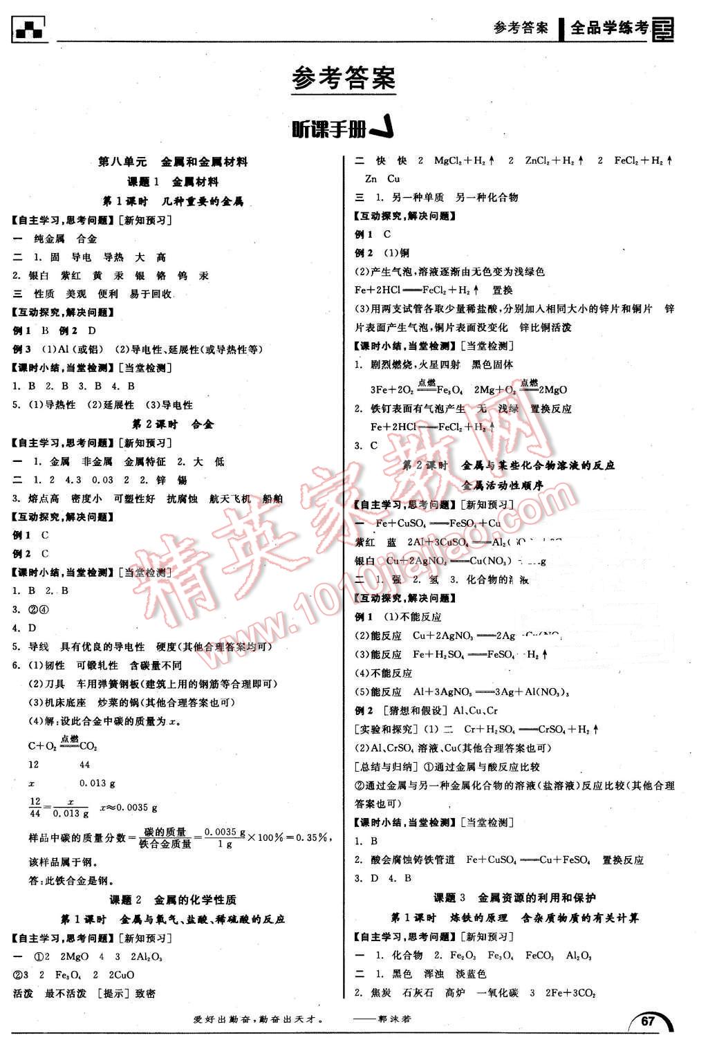 2016年全品学练考九年级化学下册人教版 第1页