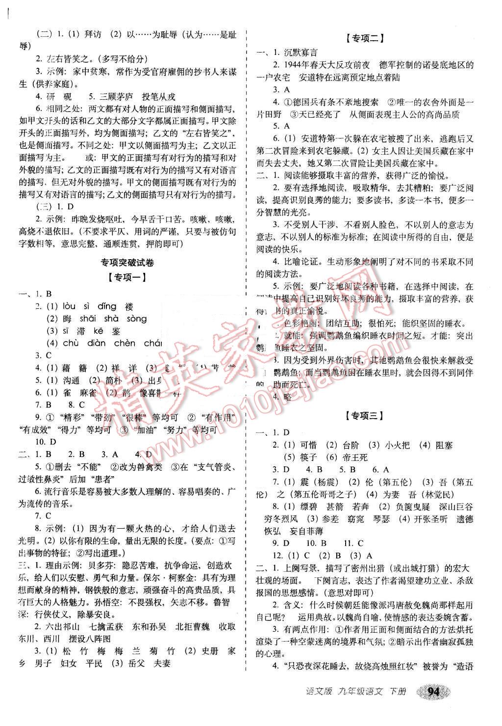 2016年聚能闯关期末复习冲刺卷九年级语文下册语文版 第6页