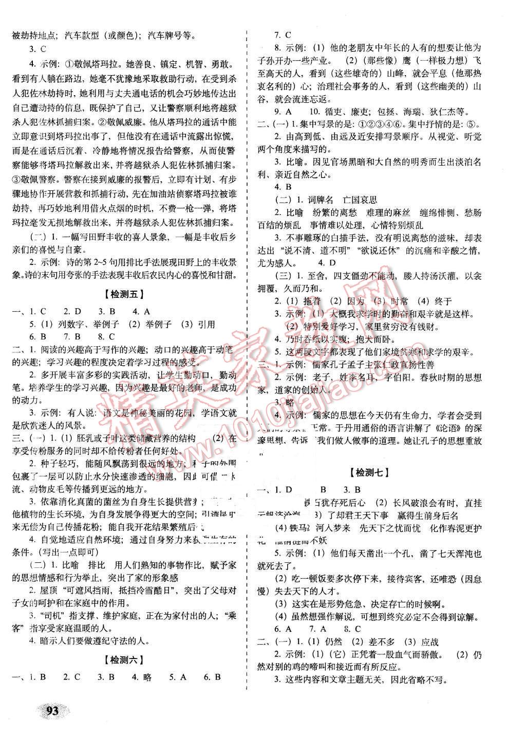 2016年聚能闯关期末复习冲刺卷九年级语文下册语文版 第5页