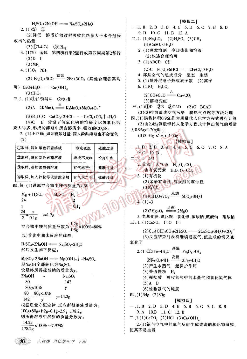 2016年聚能闖關(guān)期末復(fù)習(xí)沖刺卷九年級化學(xué)下冊人教版 第7頁