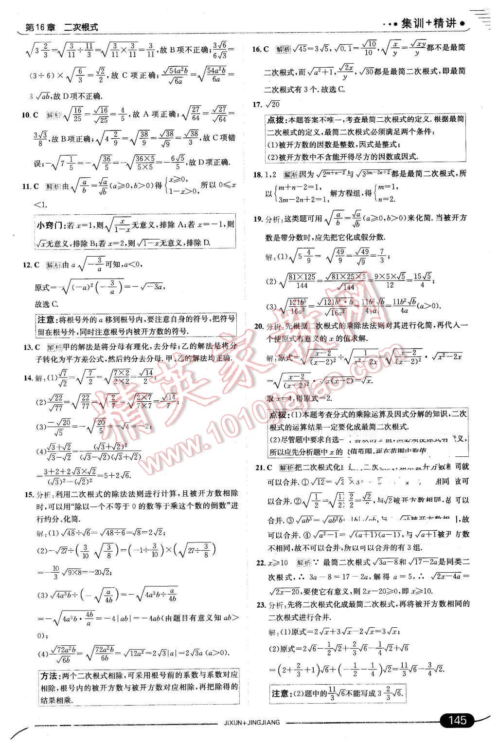 2016年走向中考考場八年級數(shù)學(xué)下冊滬科版 第3頁