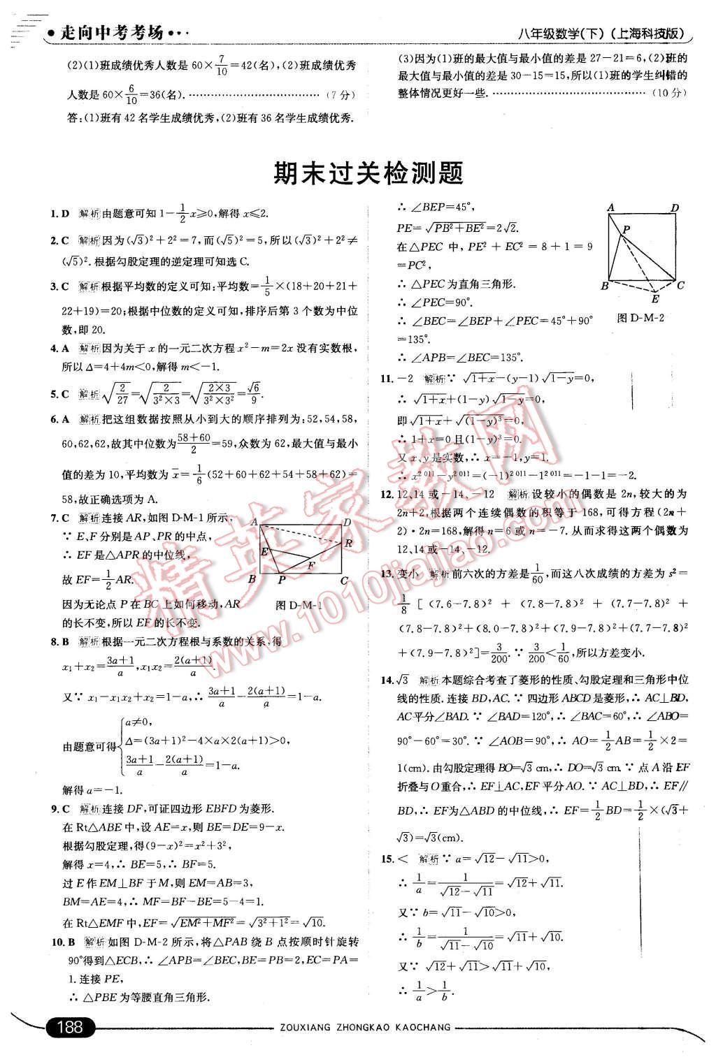 2016年走向中考考場(chǎng)八年級(jí)數(shù)學(xué)下冊(cè)滬科版 第46頁