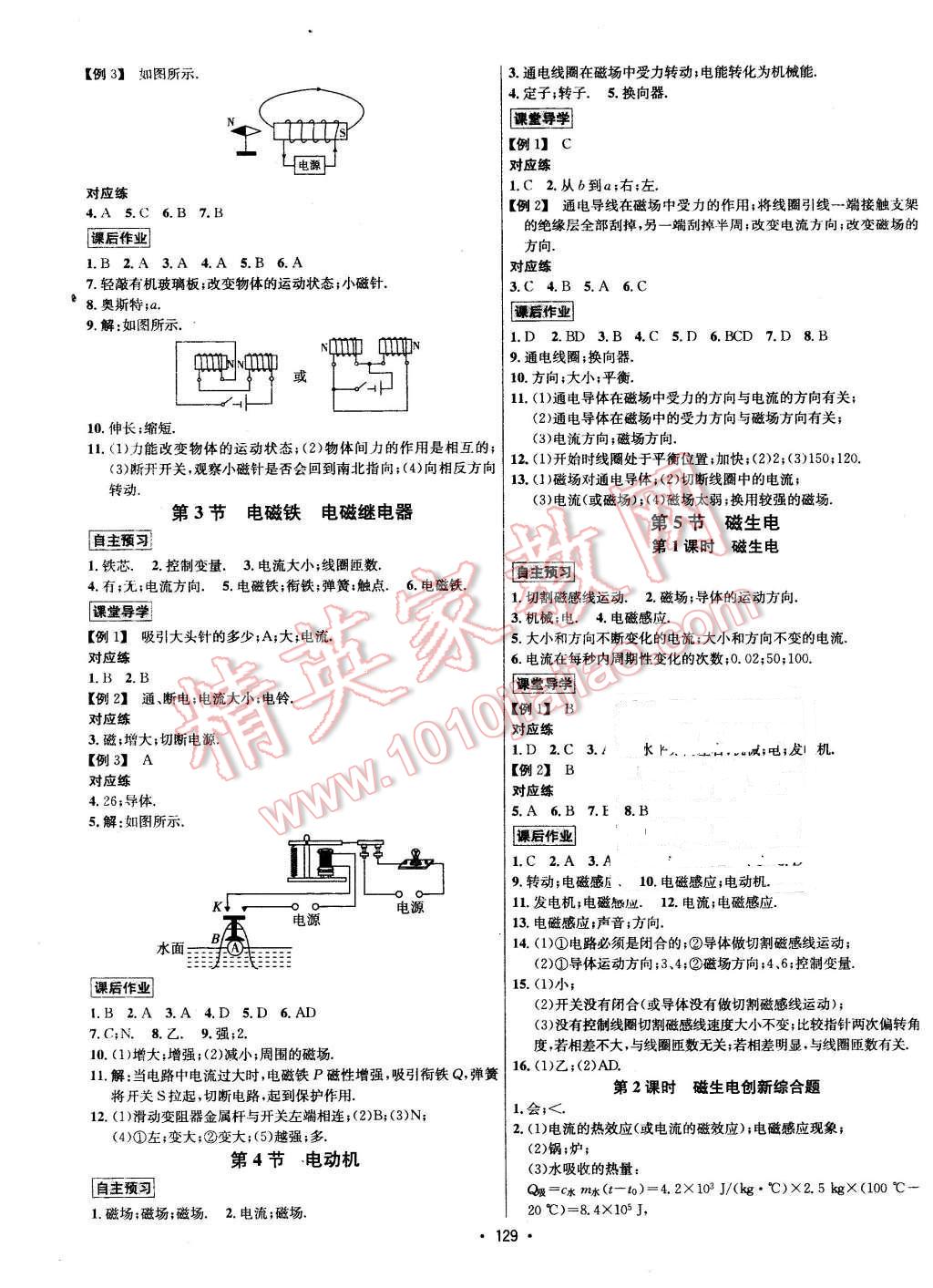 2016年优学名师名题九年级物理下册人教版 第5页