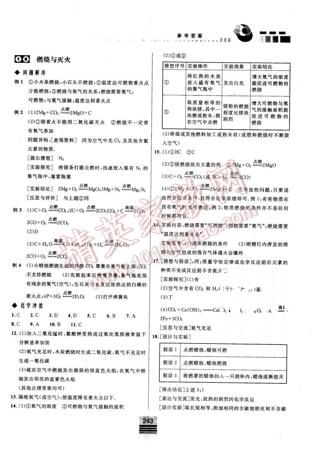 2016年探究應用新思維九年級化學 第9頁