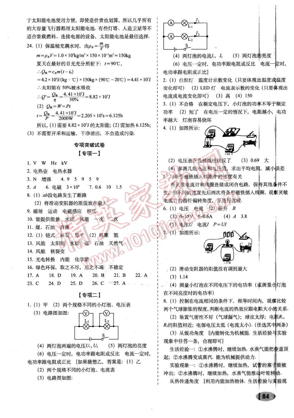 2016年聚能闯关期末复习冲刺卷九年级物理下册人教版 第4页