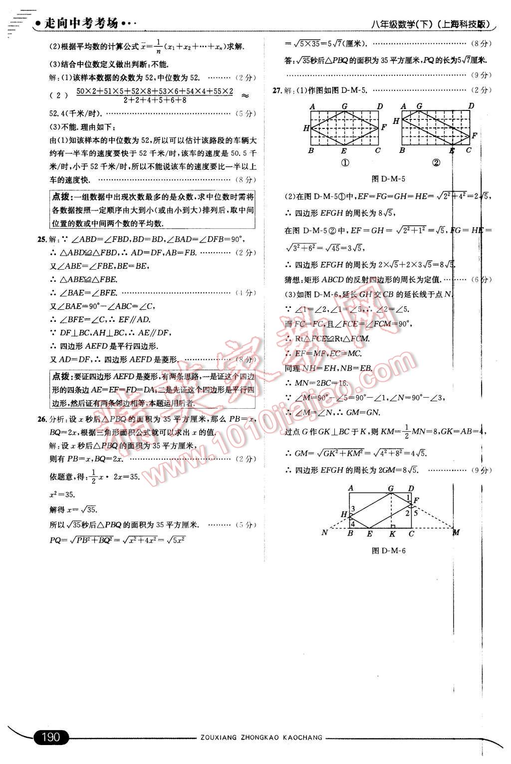 2016年走向中考考場八年級數(shù)學下冊滬科版 第48頁