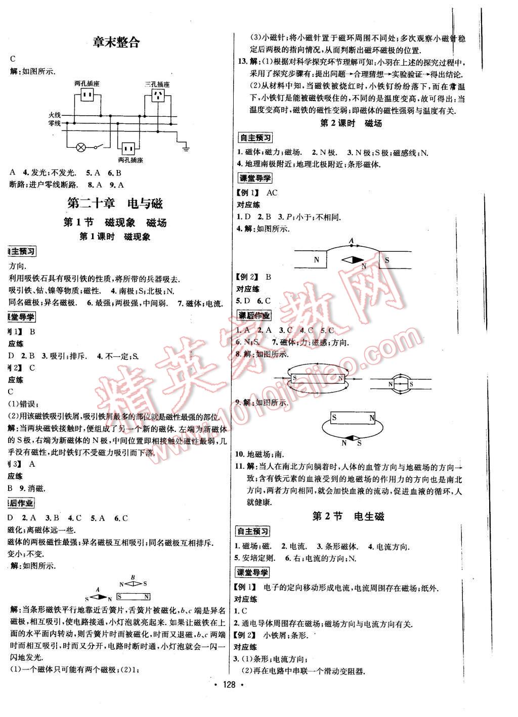 2016年優(yōu)學(xué)名師名題九年級(jí)物理下冊(cè)人教版 第4頁