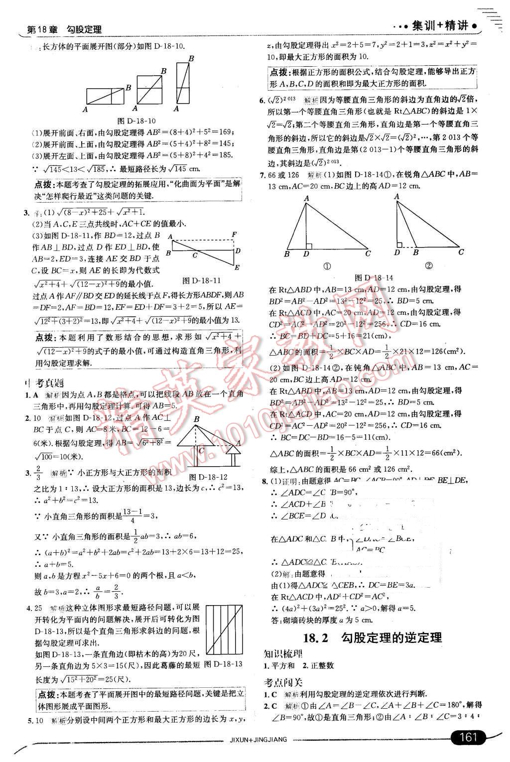 2016年走向中考考場(chǎng)八年級(jí)數(shù)學(xué)下冊(cè)滬科版 第19頁(yè)