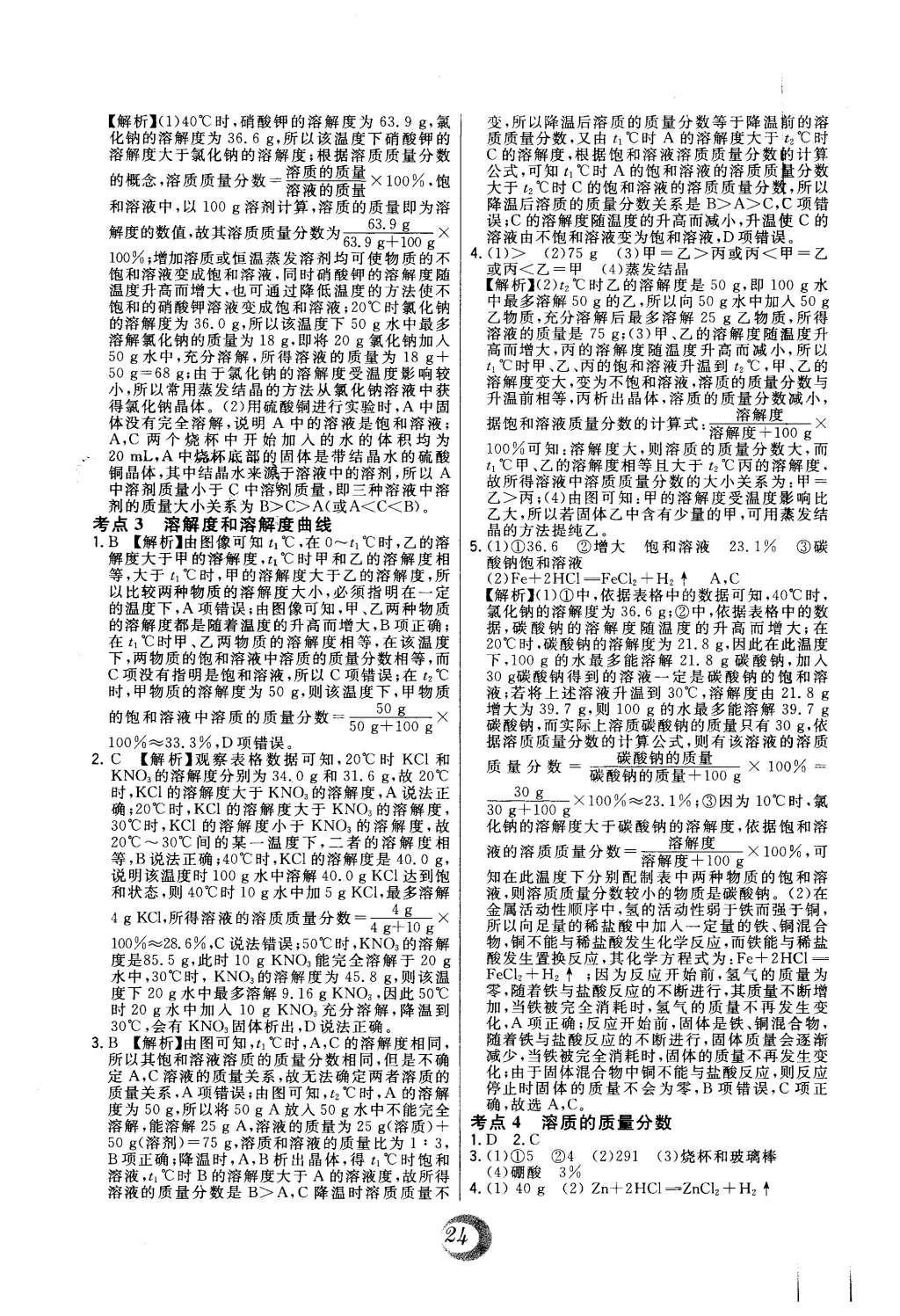 2016年北大绿卡课时同步讲练九年级下化学人教版 中考真题精练第46页