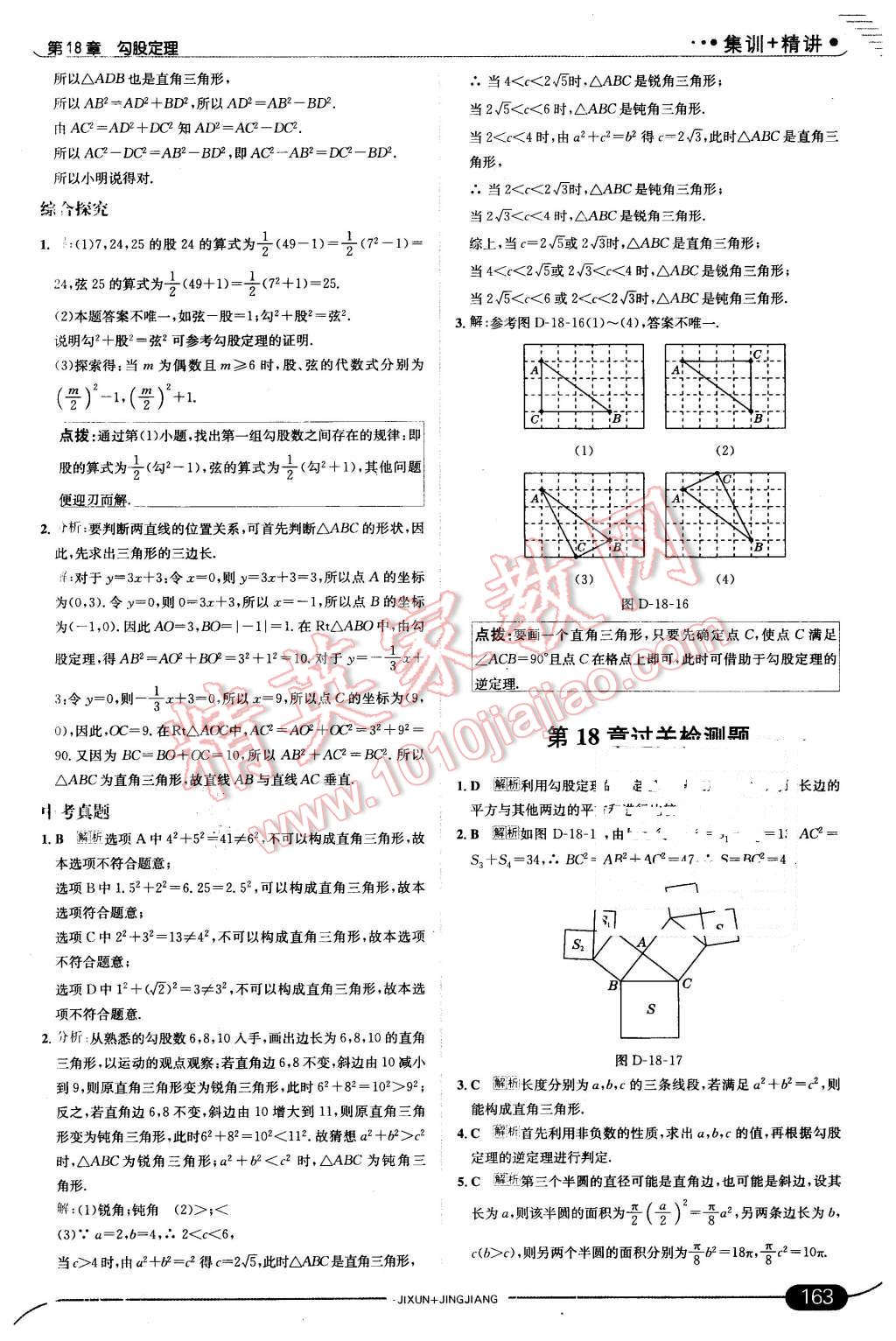 2016年走向中考考場八年級數(shù)學(xué)下冊滬科版 第21頁