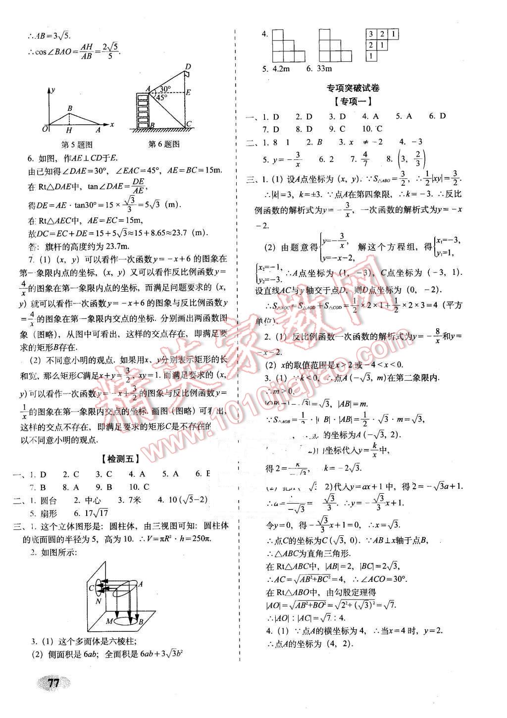 2016年聚能闖關(guān)期末復(fù)習(xí)沖刺卷九年級數(shù)學(xué)下冊人教版 第5頁