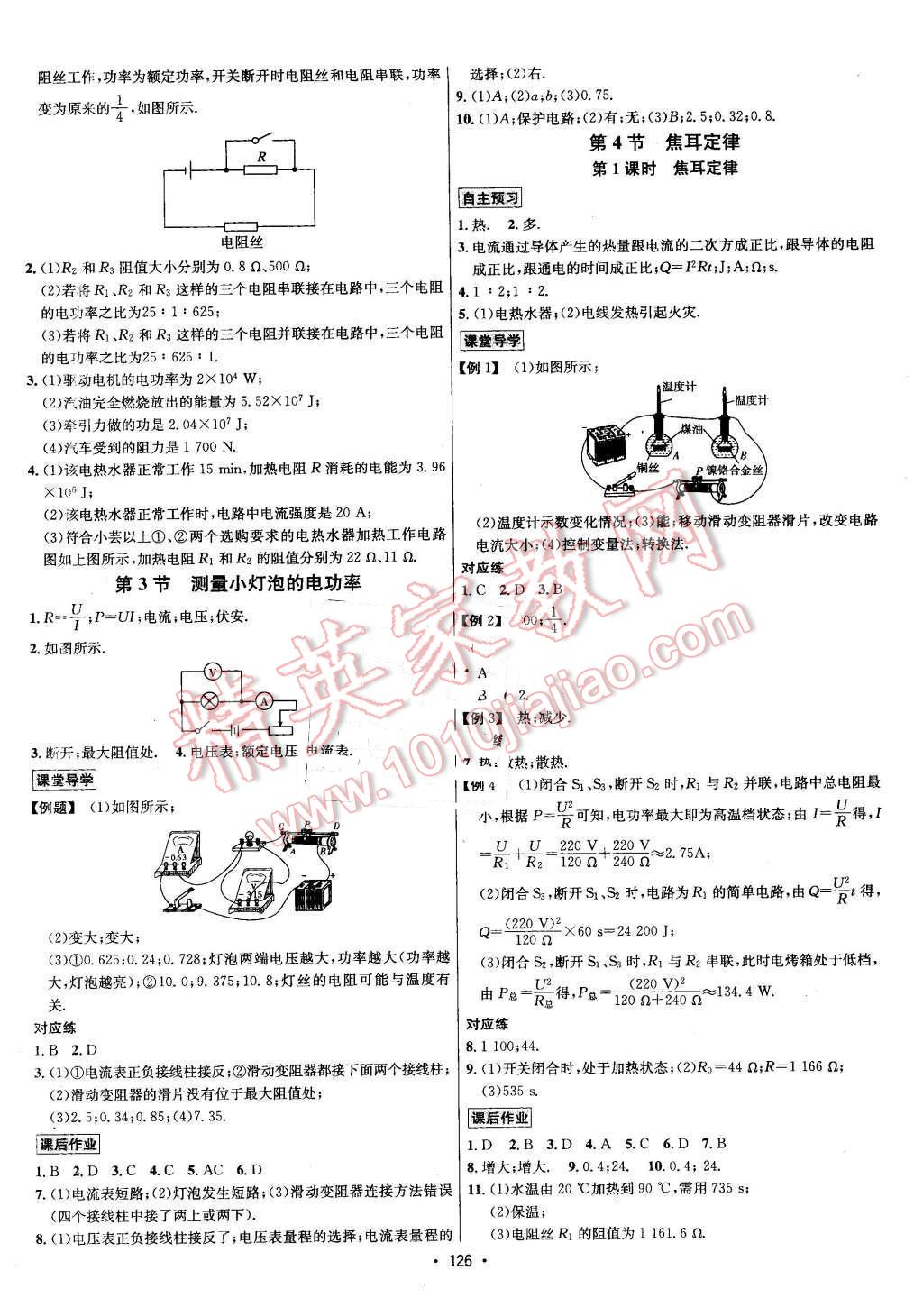 2016年優(yōu)學(xué)名師名題九年級物理下冊人教版 第2頁