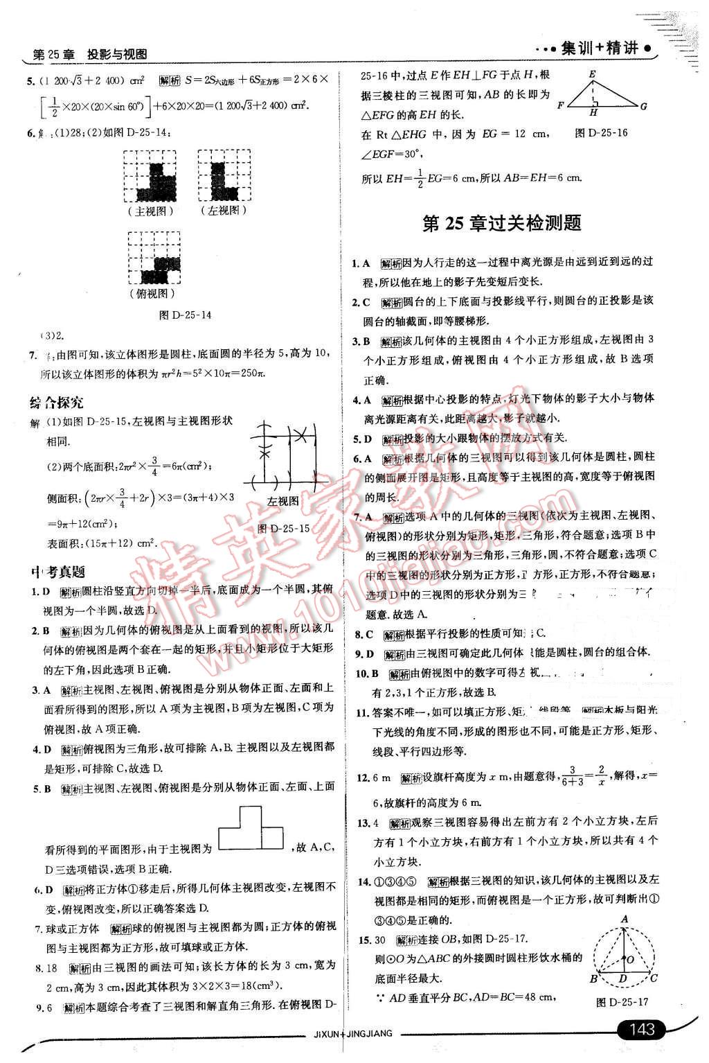 2016年走向中考考場九年級數(shù)學(xué)下冊滬科版 第33頁